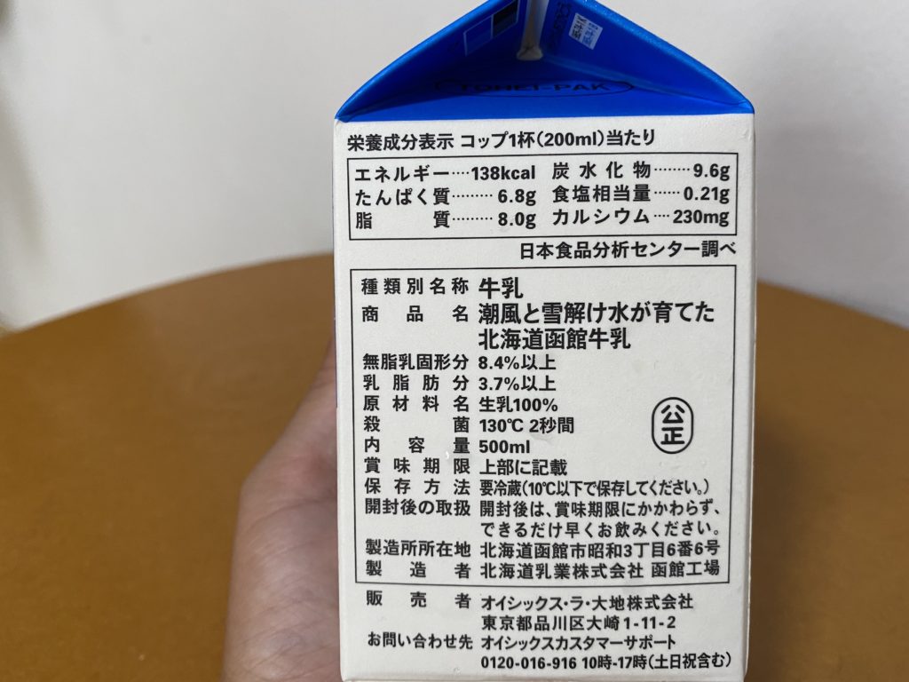 オイシックス　牛乳